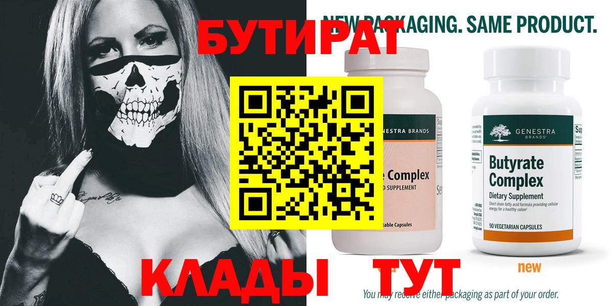 БУТИРАТ GHB Славгород