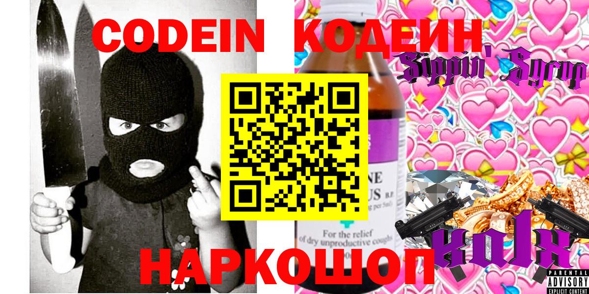 Кодеиновый сироп Lean Purple Drank Славгород
