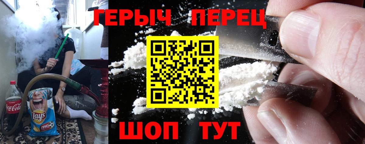 ГЕРОИН герыч Славгород