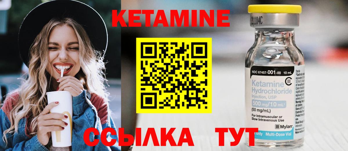 КЕТАМИН ketamine  Вход с VPN  Славгород 