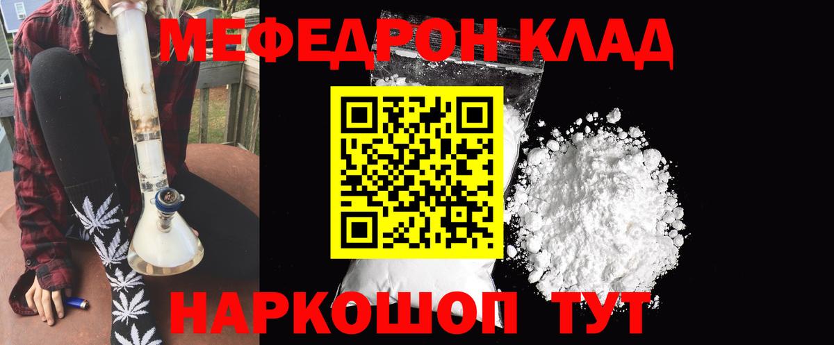 Мефедрон кристаллы Славгород