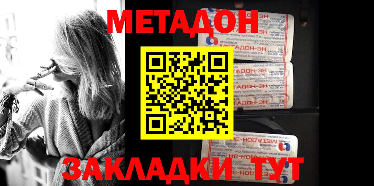 МЕТАДОН methadone  сайты даркнета наркотические препараты  Славгород  Вход с VPN 