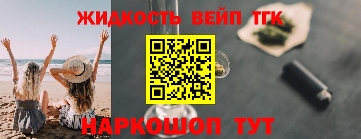 Дистиллят ТГК жижа  Дистиллят ТГК THC oil  Вход с VPN  Славгород 